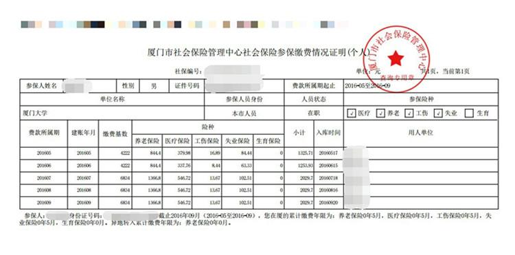 社保缴费年限怎么查询